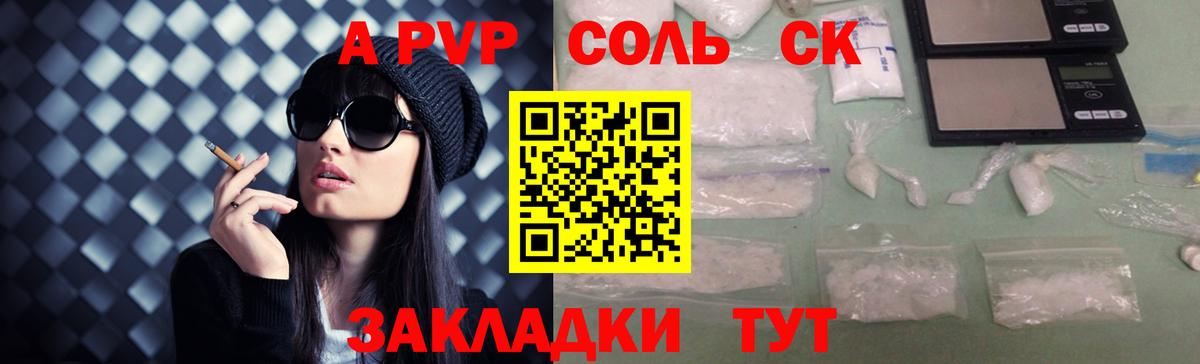 Альфа ПВП VHQ  Вход с VPN  купить  цена  A-PVP  Солнечногорск  A PVP СК 