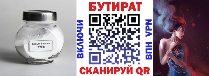 БУТИРАТ оксибутират  Солнечногорск 