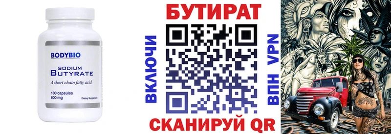 БУТИРАТ BDO Солнечногорск