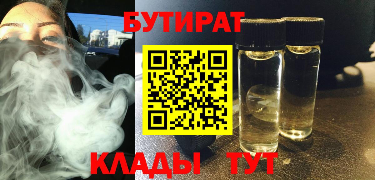 Солнечногорск  Бутират бутик  Вход с VPN 