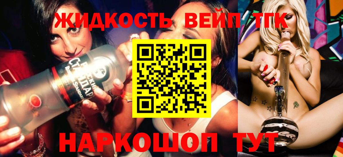 Дистиллят ТГК вейп Солнечногорск